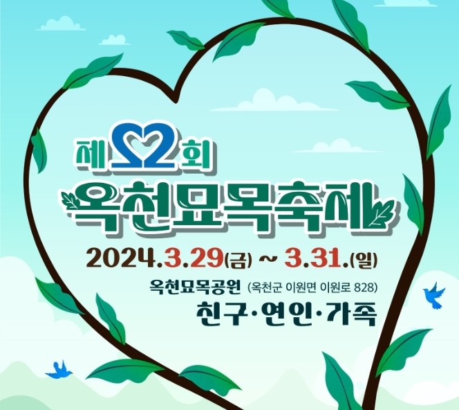 옥천 모묙 축제