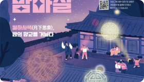 부평향교