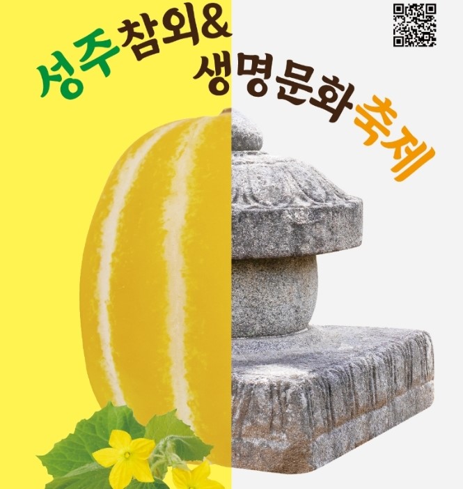 성주 축제