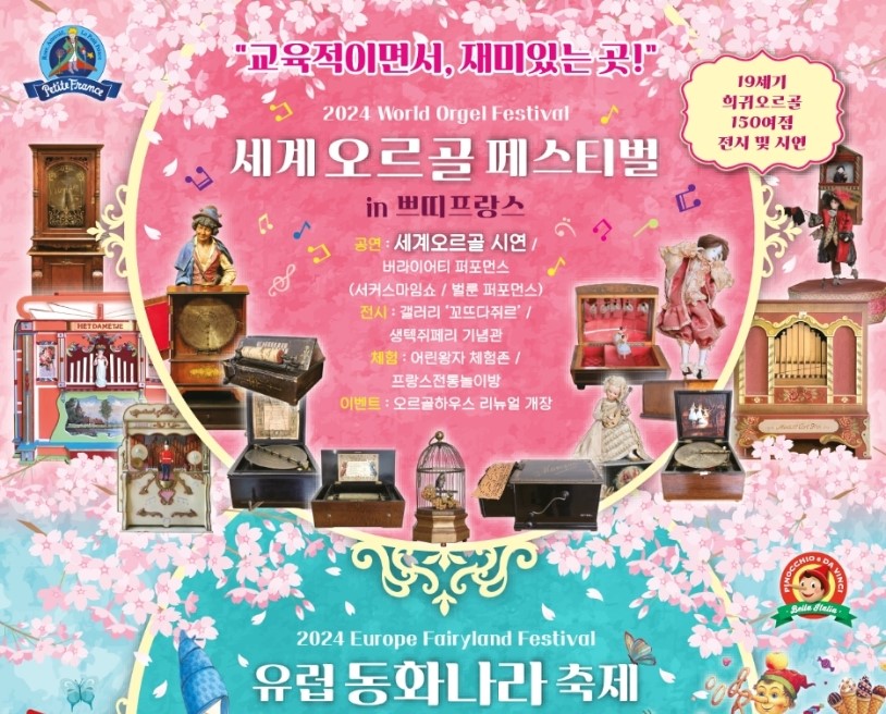 가평 오르골 페스티벌