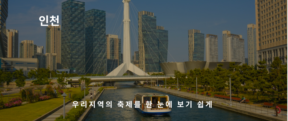 인천대표이미지