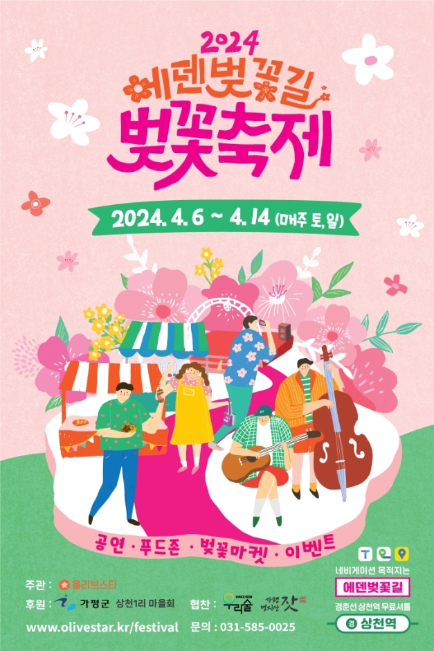벚꽃축제