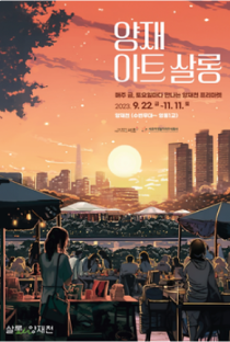 양재아트살롱_이미지