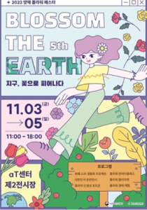 양재플라워 페스타_이미지