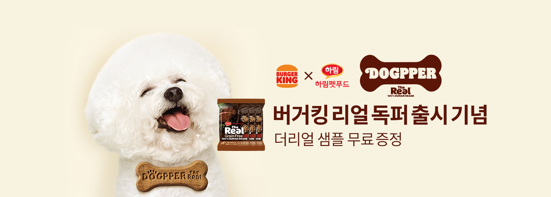 버거킹 리얼독퍼 출시기념