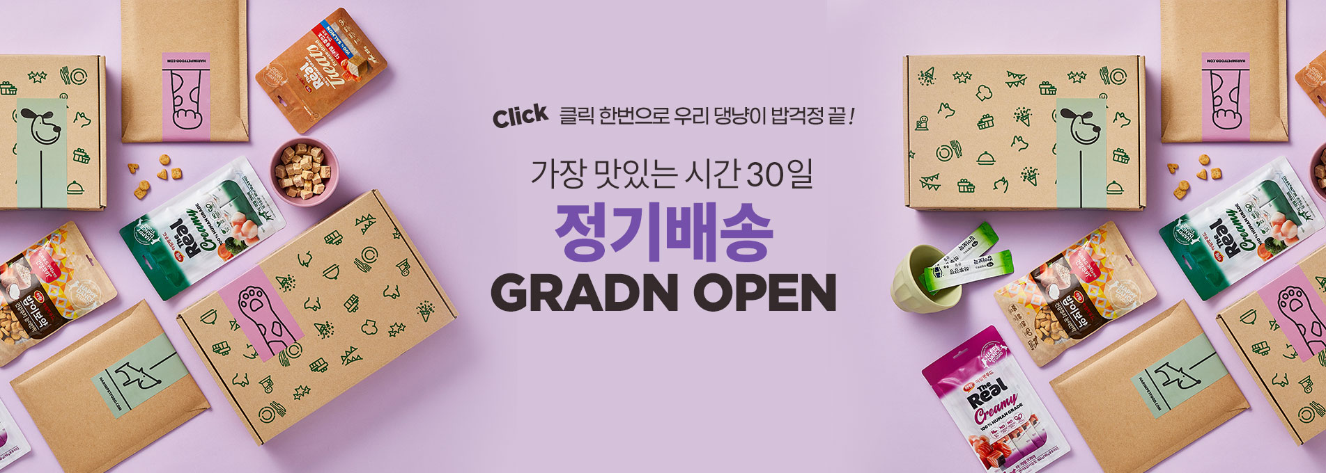 정기배송