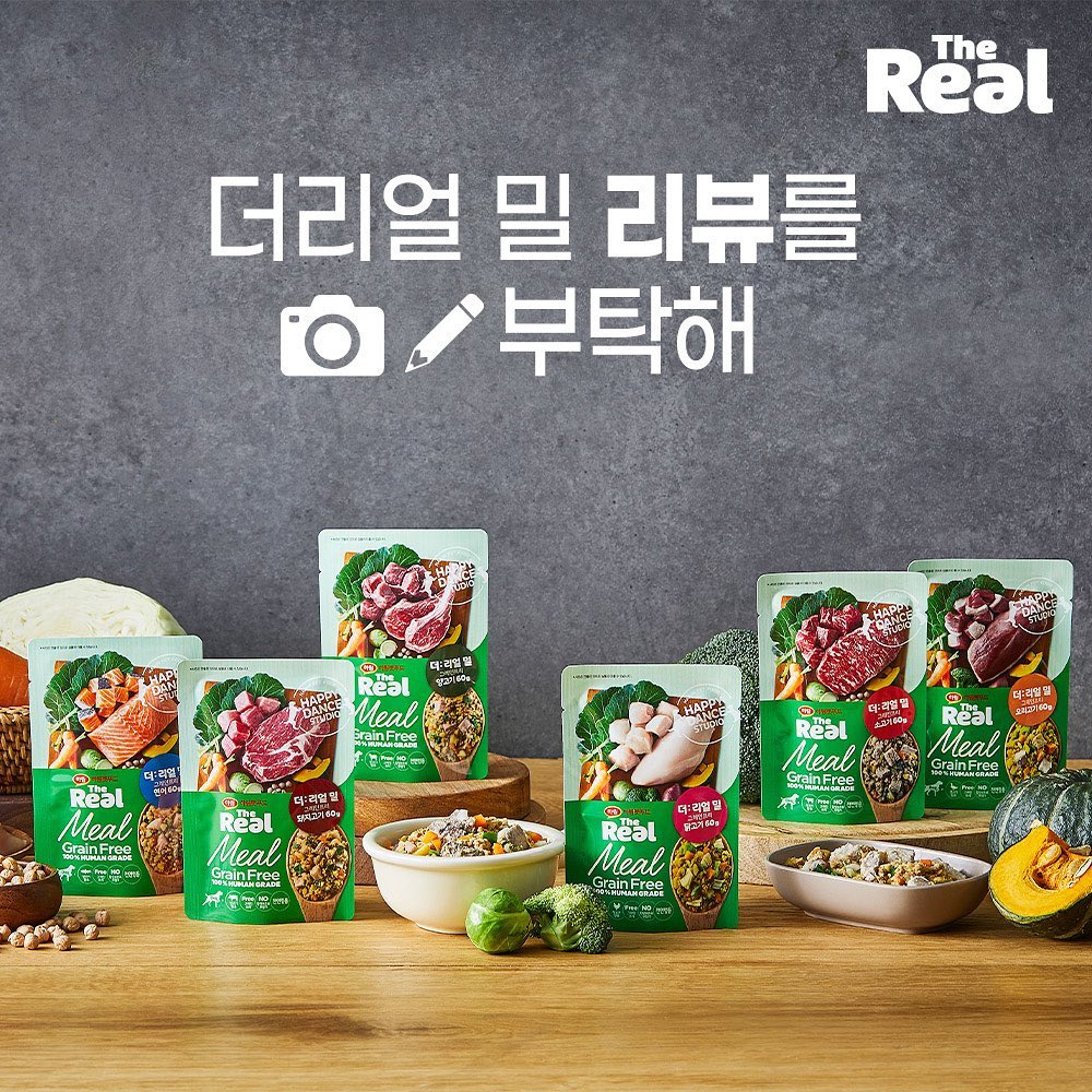 더 리얼 밀 리뷰를 부탁해