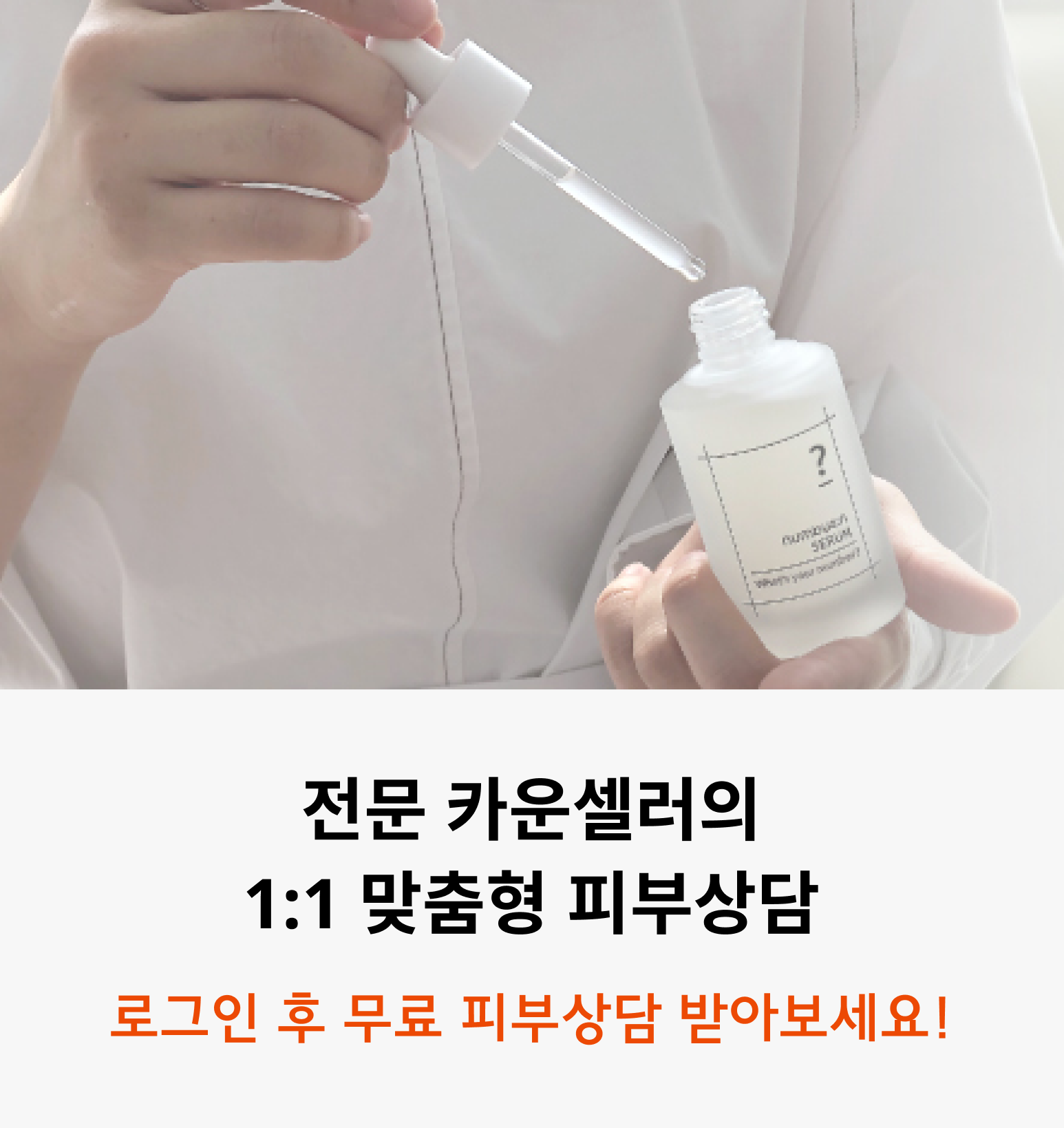 피부상담
