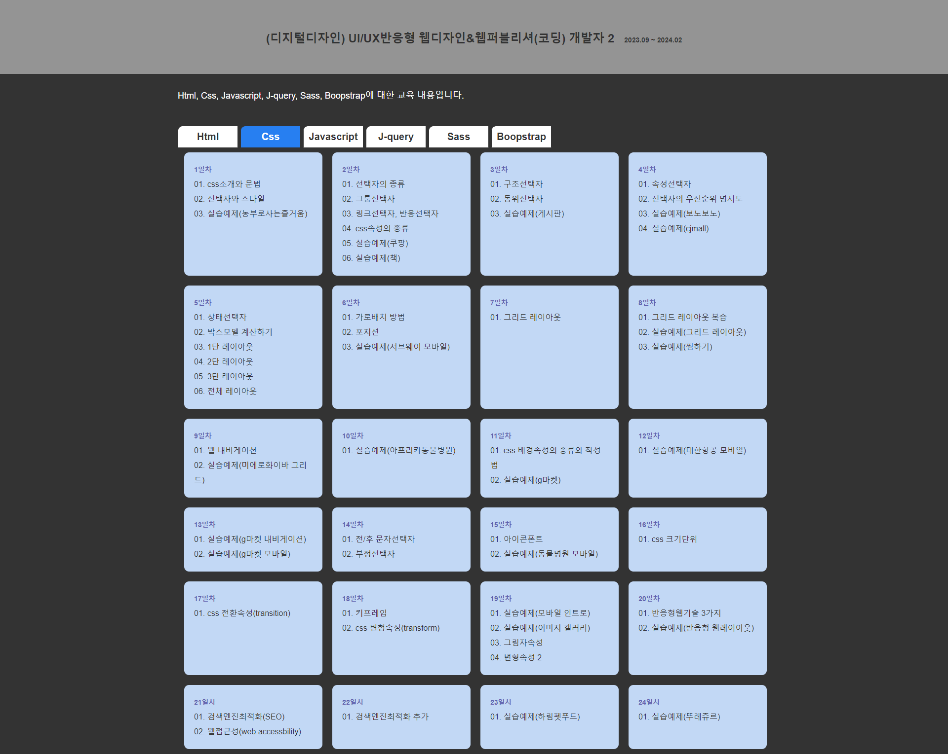 교육과정 pc