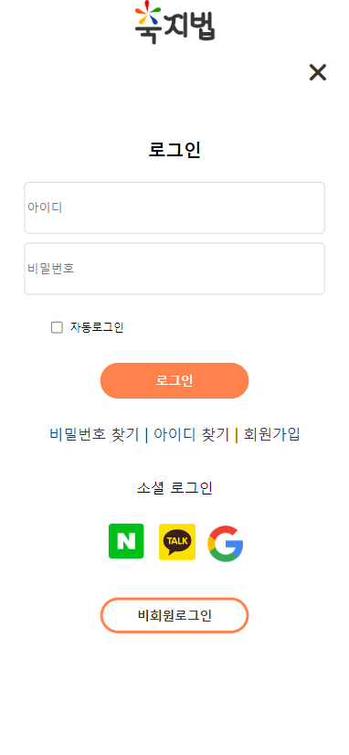 축지법 mobile
