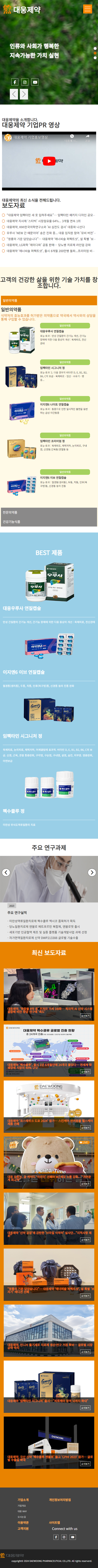 대웅제약 mobile
