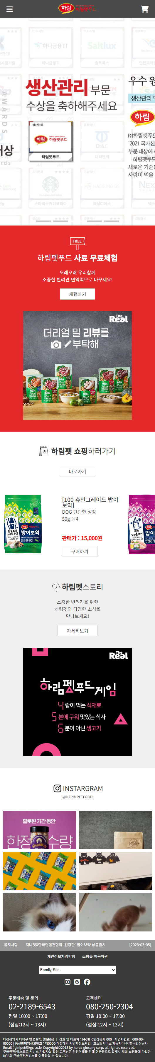 하림펫푸드 mobile