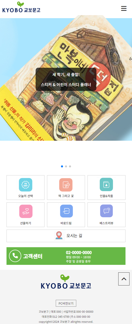교보문고 mobile