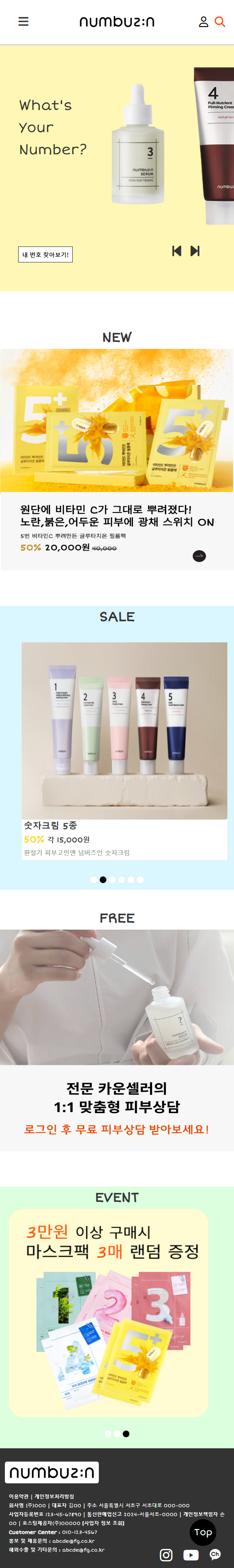 넘버즈인 mobile