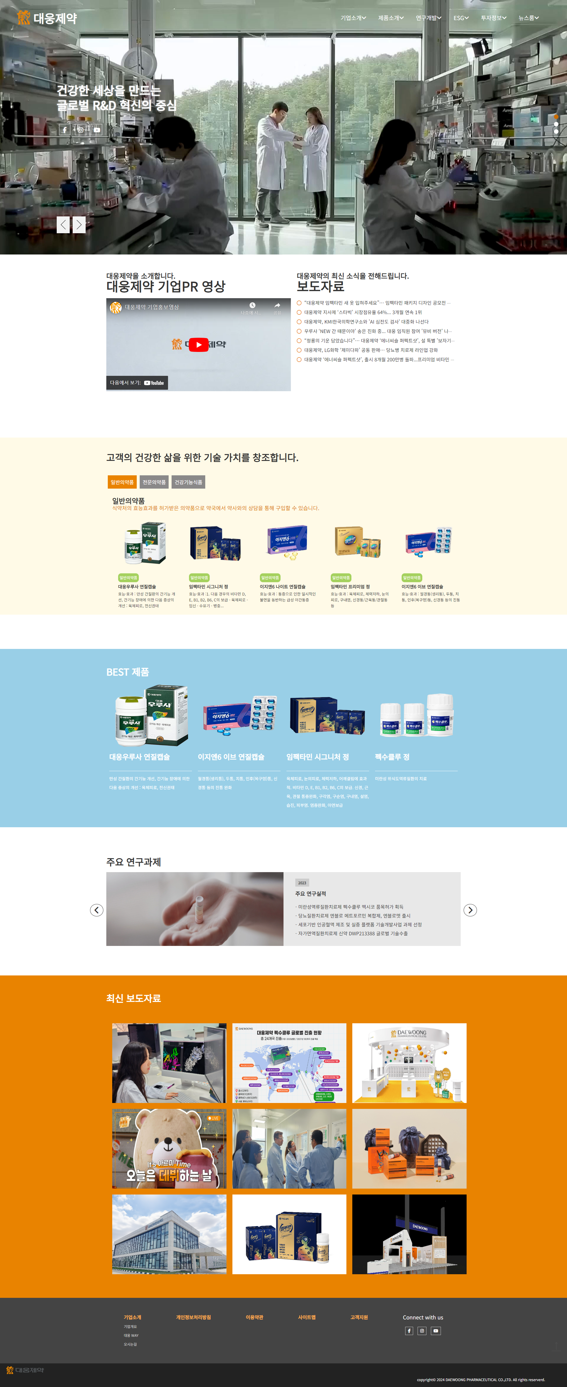 대웅제약 pc