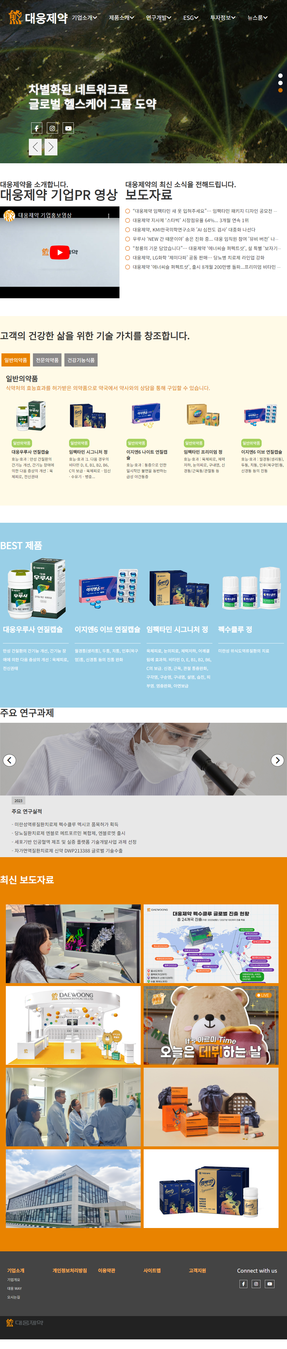 대웅제약 tablet
